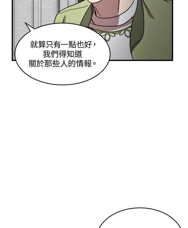 恶女的王座 第66话 第83页