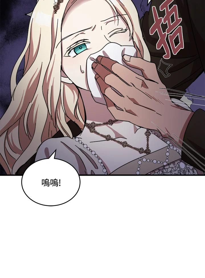 恶女的王座 第66话 第7页