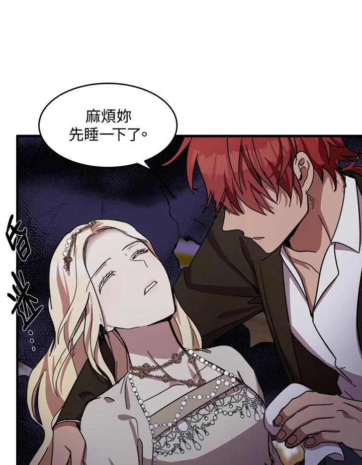恶女的王座 第66话 第8页