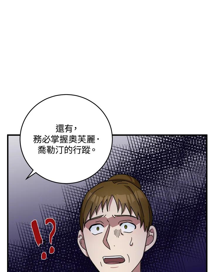 恶女的王座 第66话 第76页