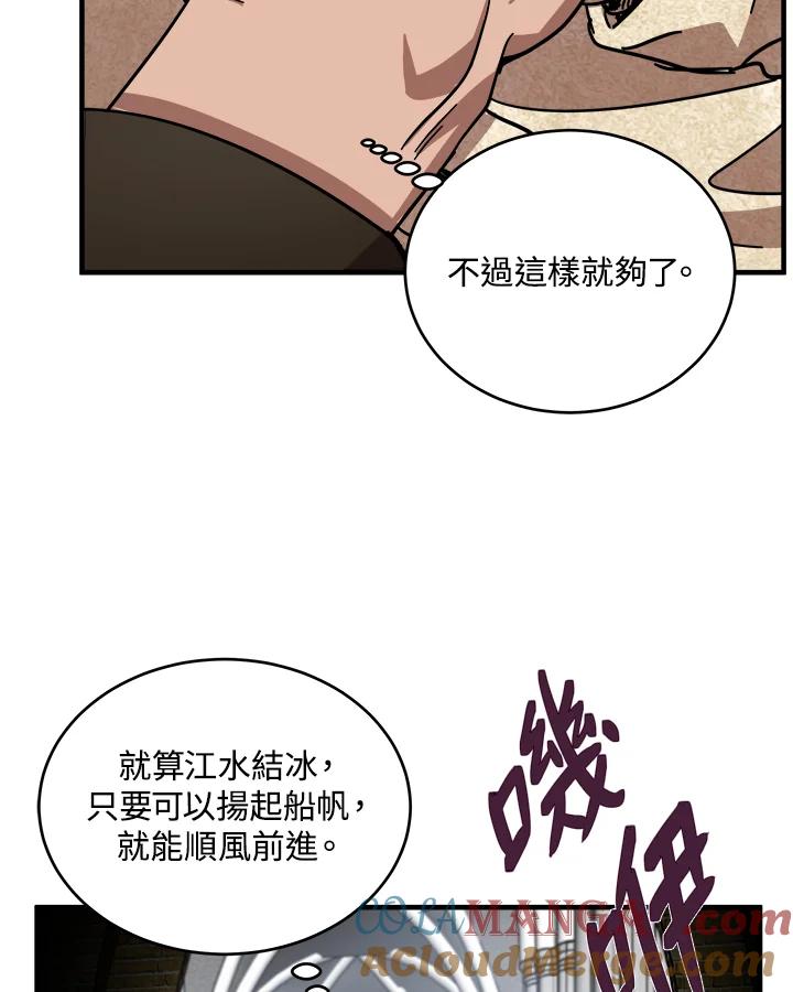 恶女的王座 第66话 第53页