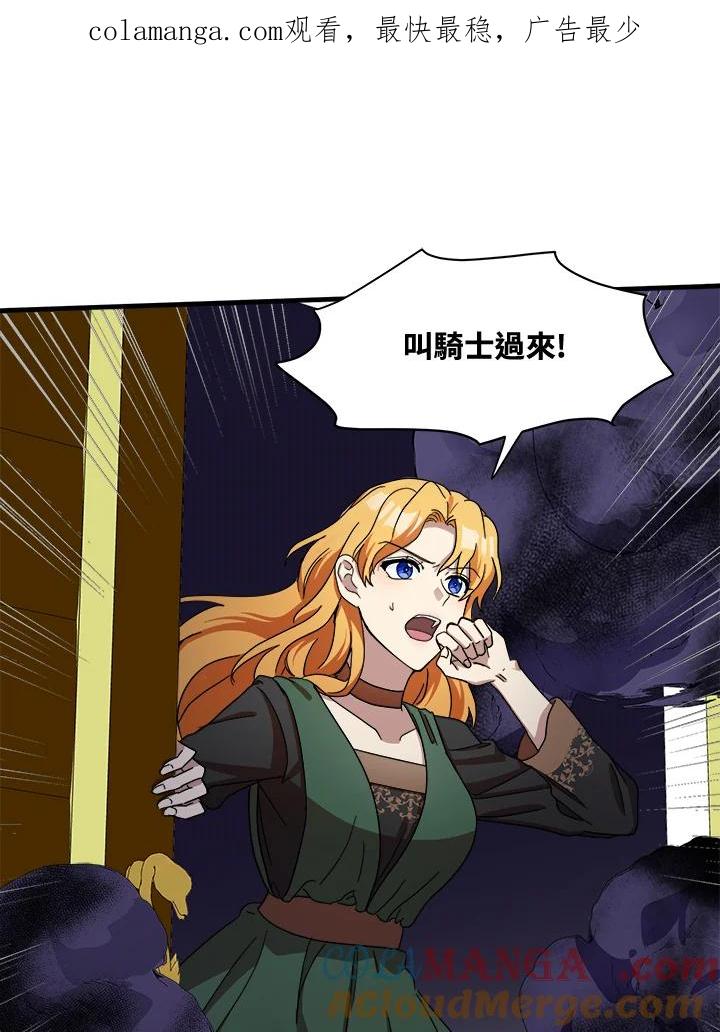 恶女的王座 第66话 第1页