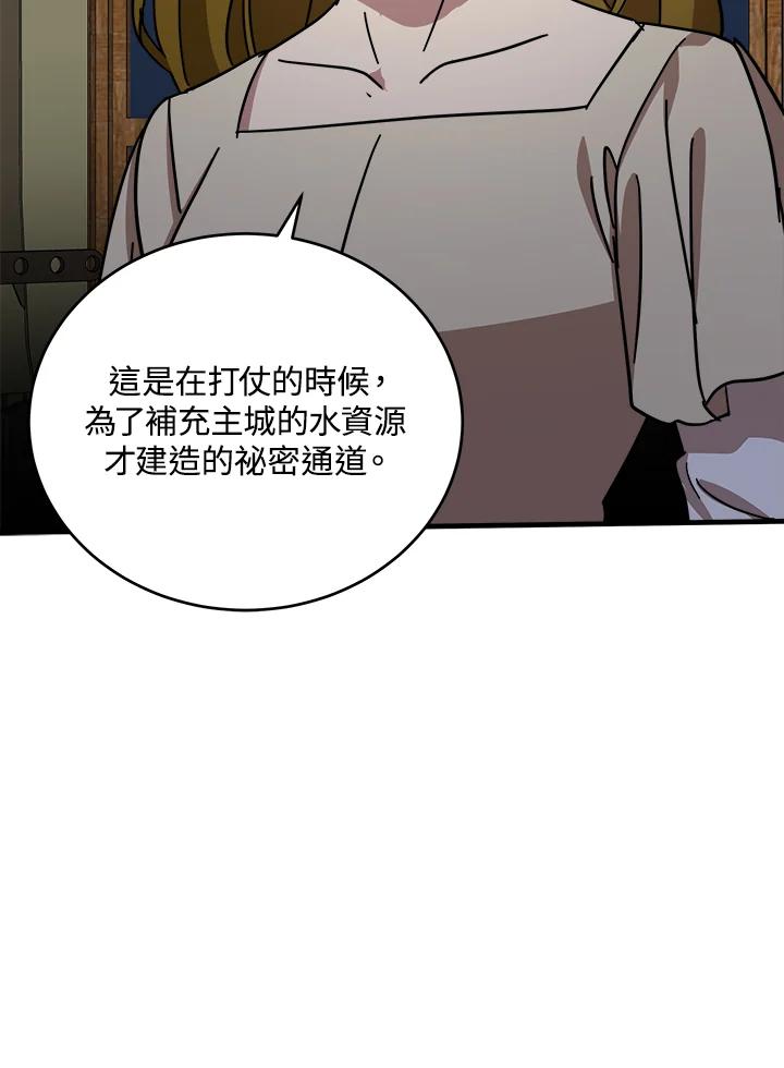 恶女的王座 第66话 第51页