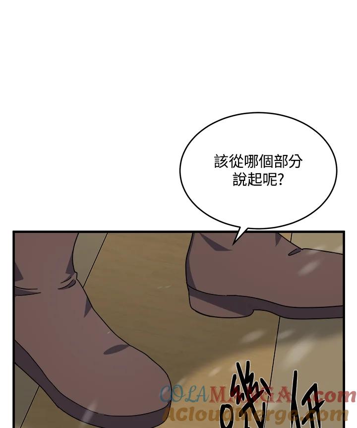 恶女的王座 第66话 第113页