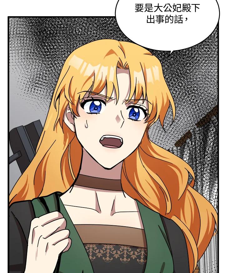 恶女的王座 第66话 第84页