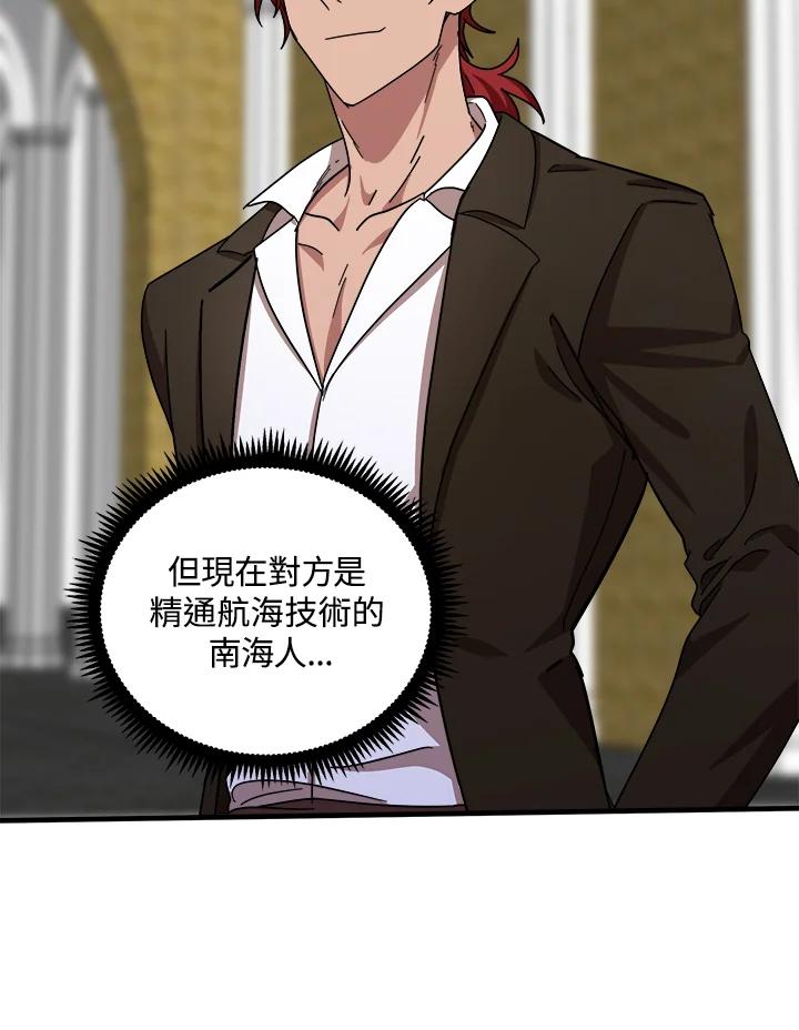 恶女的王座 第66话 第75页