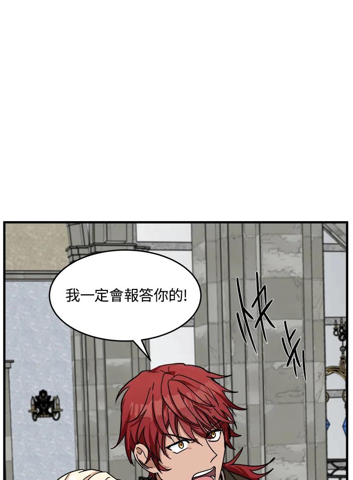 恶女的王座 第66话 第43页