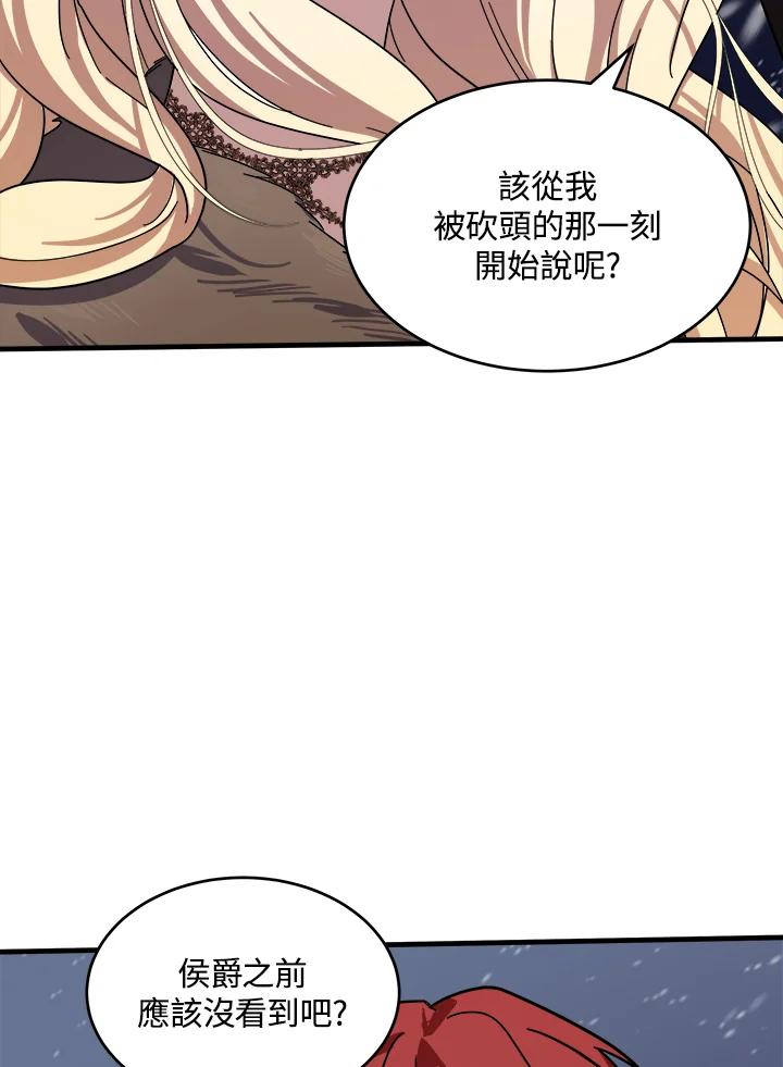 恶女的王座 第66话 第119页