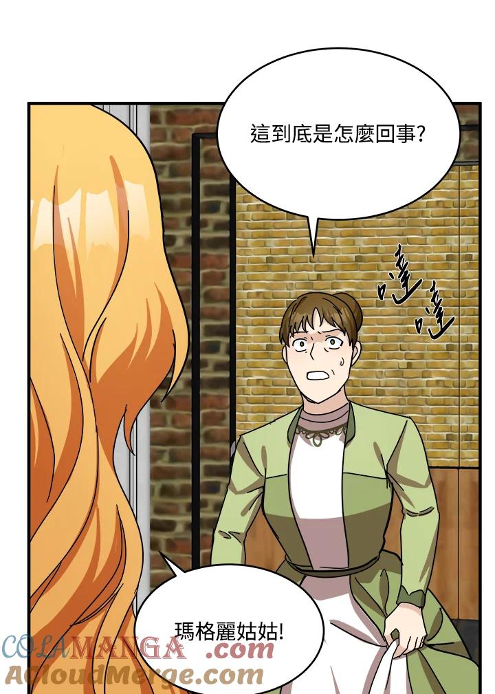 恶女的王座 第66话 第69页