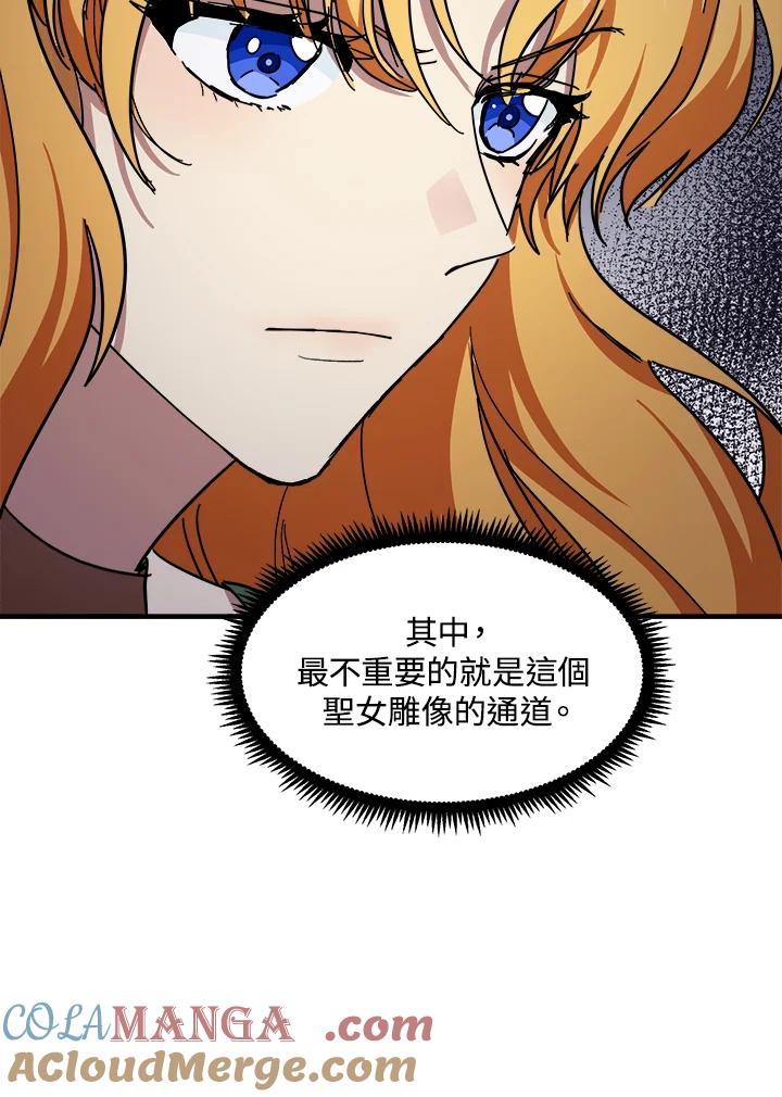 恶女的王座 第66话 第73页