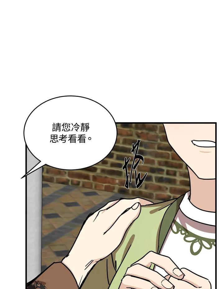 恶女的王座 第66话 第78页