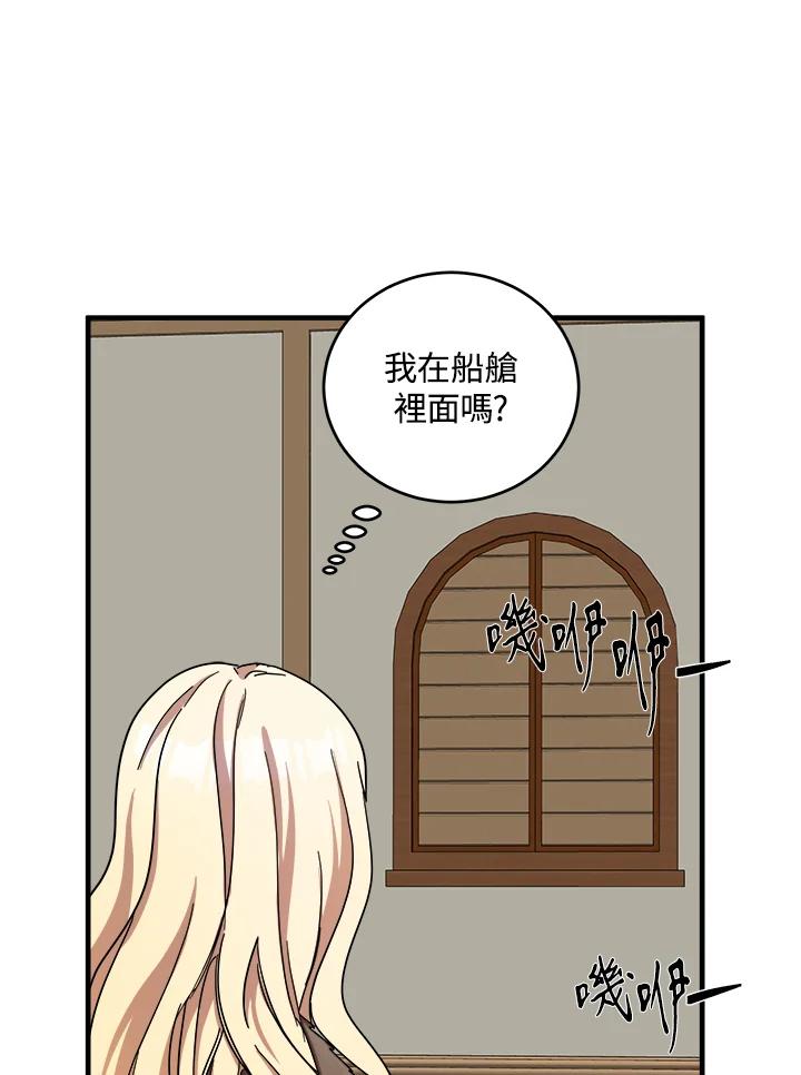 恶女的王座 第66话 第94页