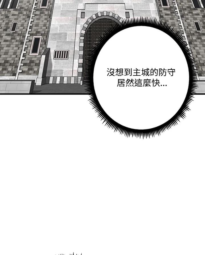 恶女的王座 第66话 第31页