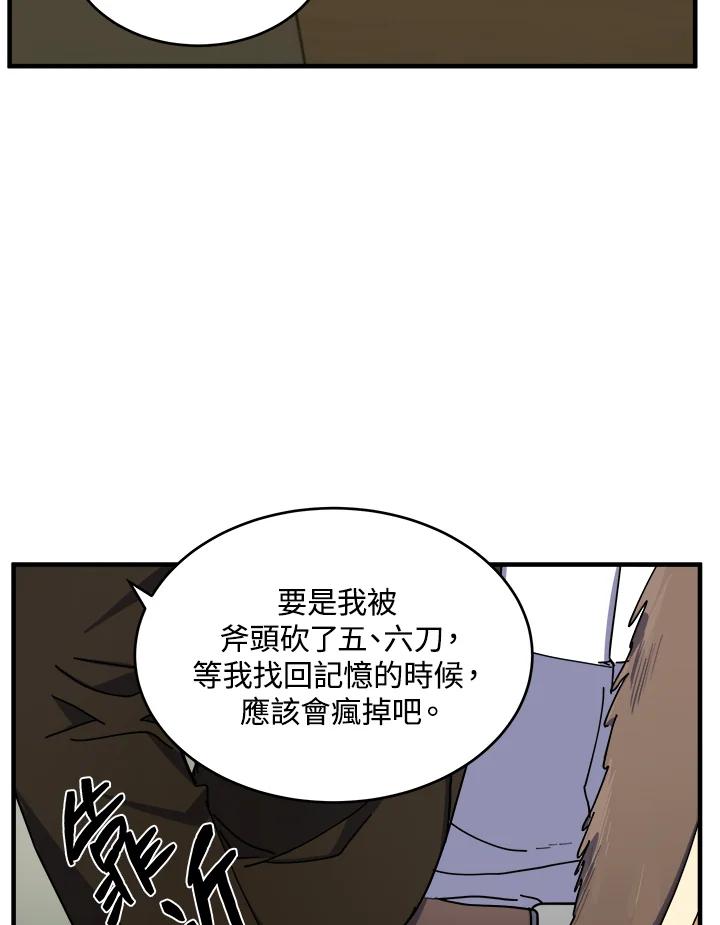恶女的王座 第67话 第10页