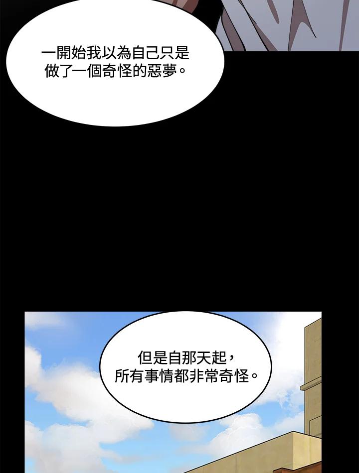 恶女的王座 第67话 第56页