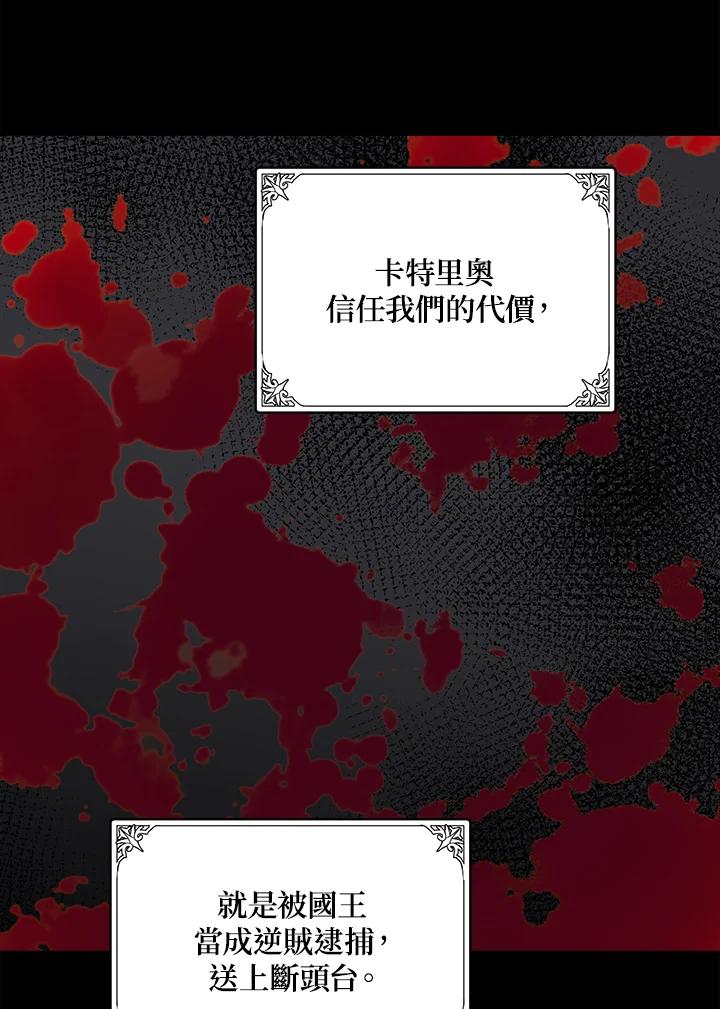 恶女的王座 第67话 第47页