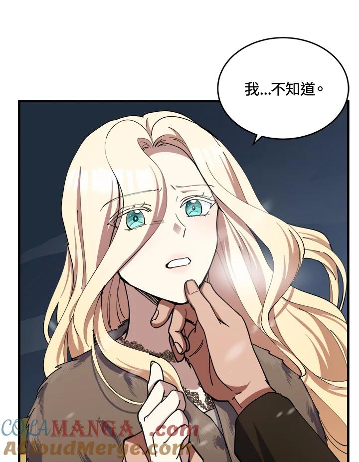 恶女的王座 第67话 第61页
