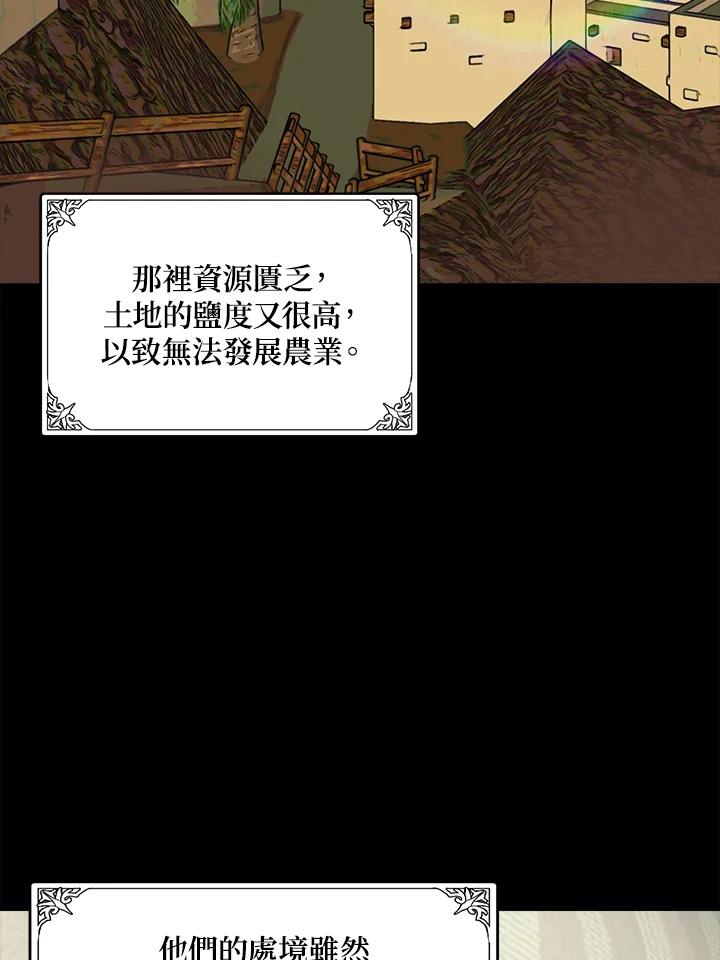 恶女的王座 第67话 第22页