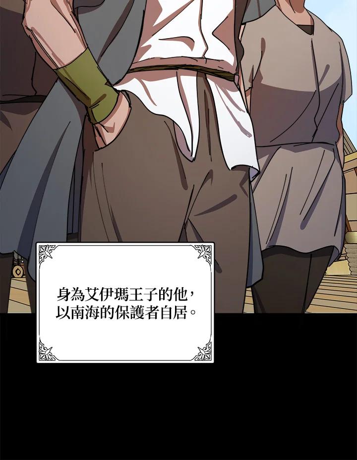 恶女的王座 第67话 第32页
