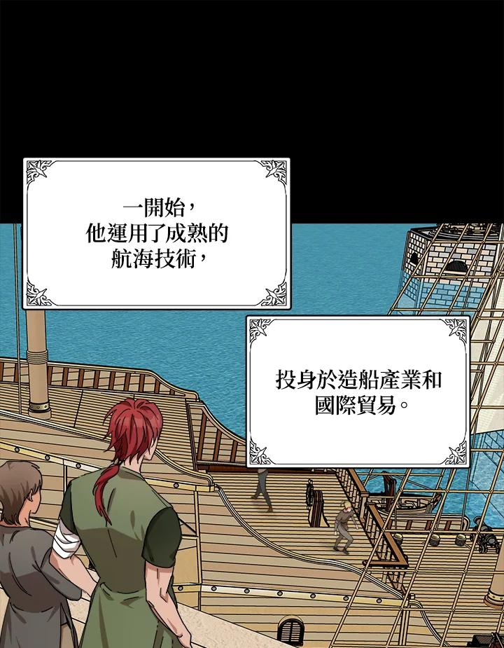 恶女的王座 第67话 第26页