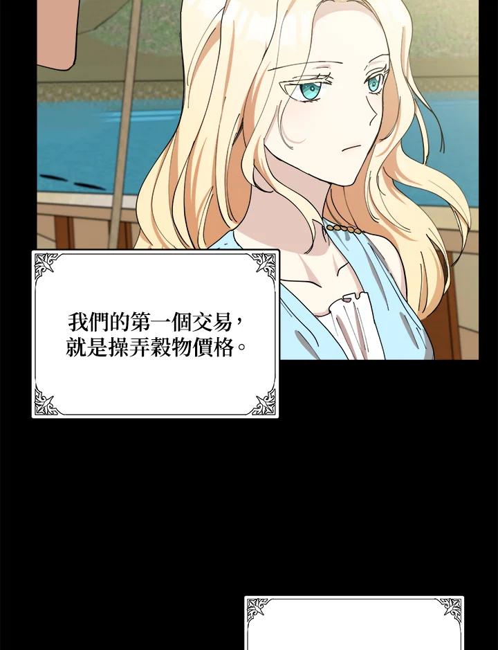 恶女的王座 第67话 第40页