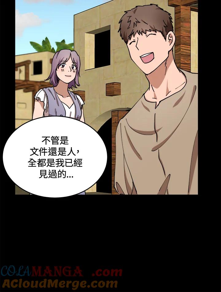 恶女的王座 第67话 第57页