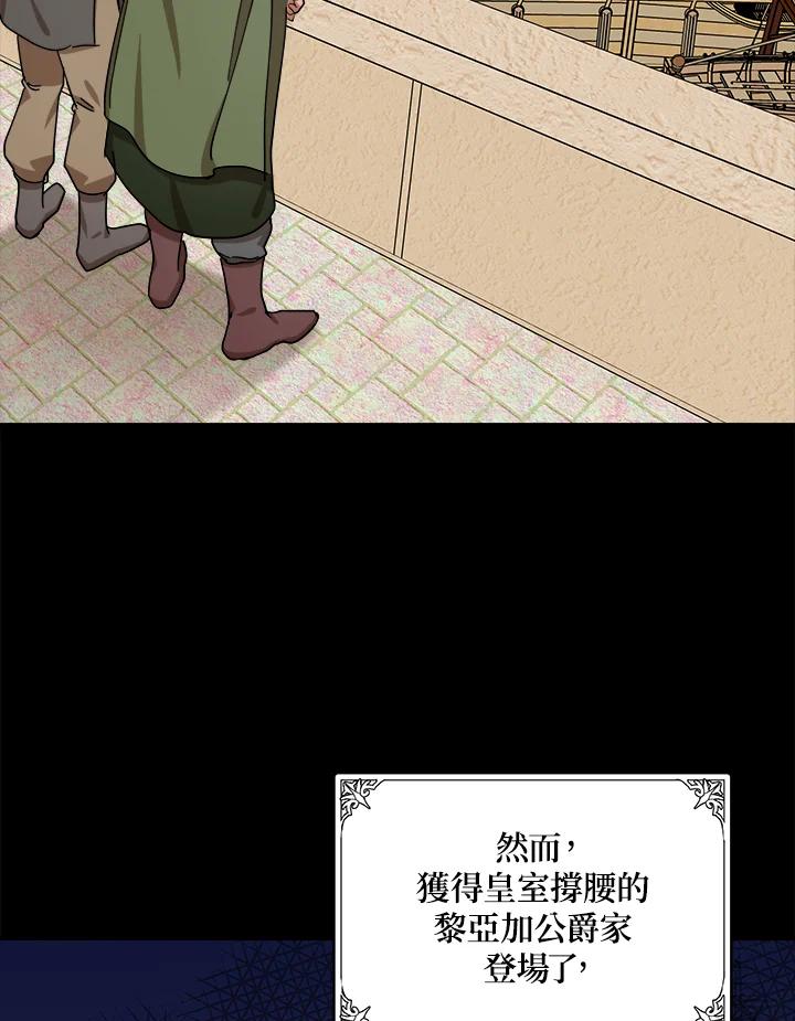 恶女的王座 第67话 第27页