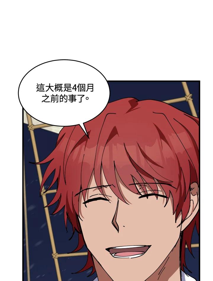 恶女的王座 第67话 第51页