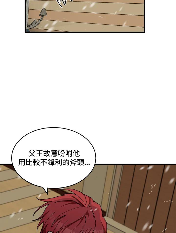 恶女的王座 第67话 第4页