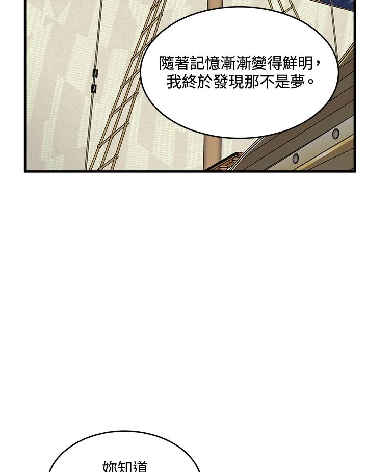 恶女的王座 第67话 第59页