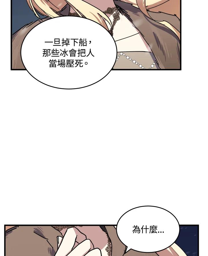 恶女的王座 第67话 第16页