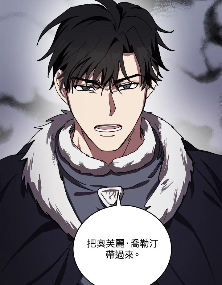 恶女的王座 第67话 第111页