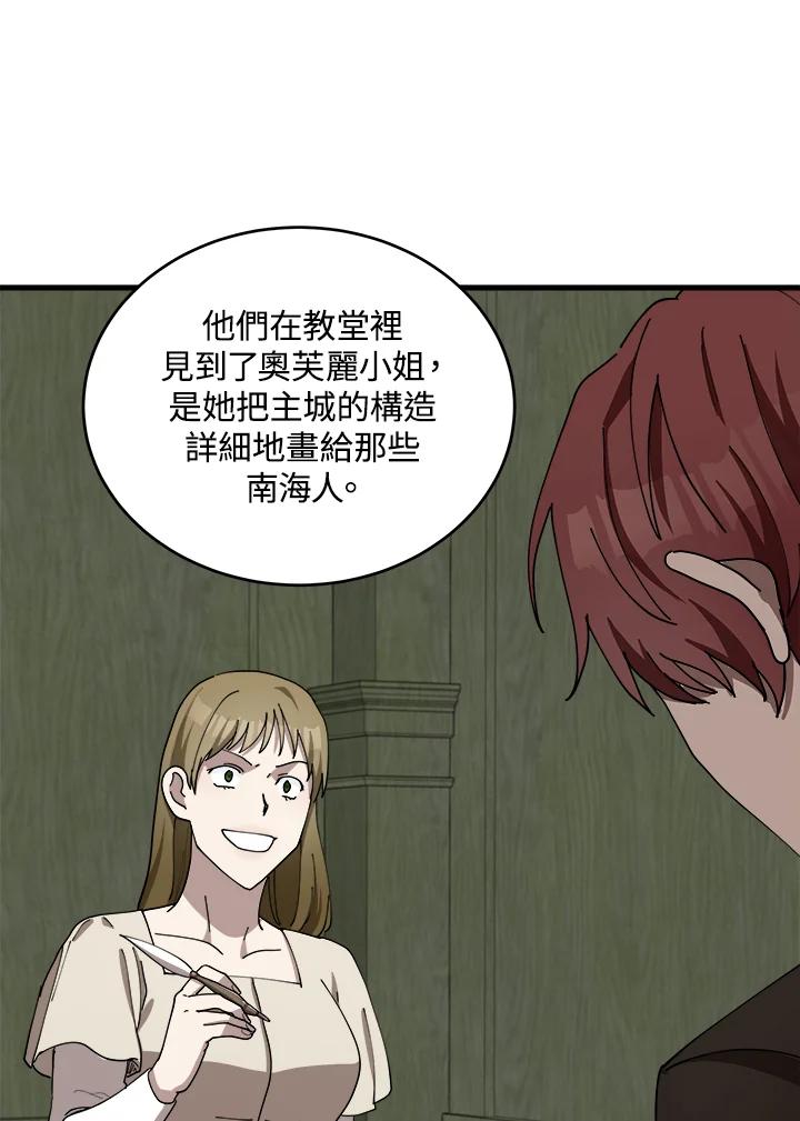 恶女的王座 第67话 第90页