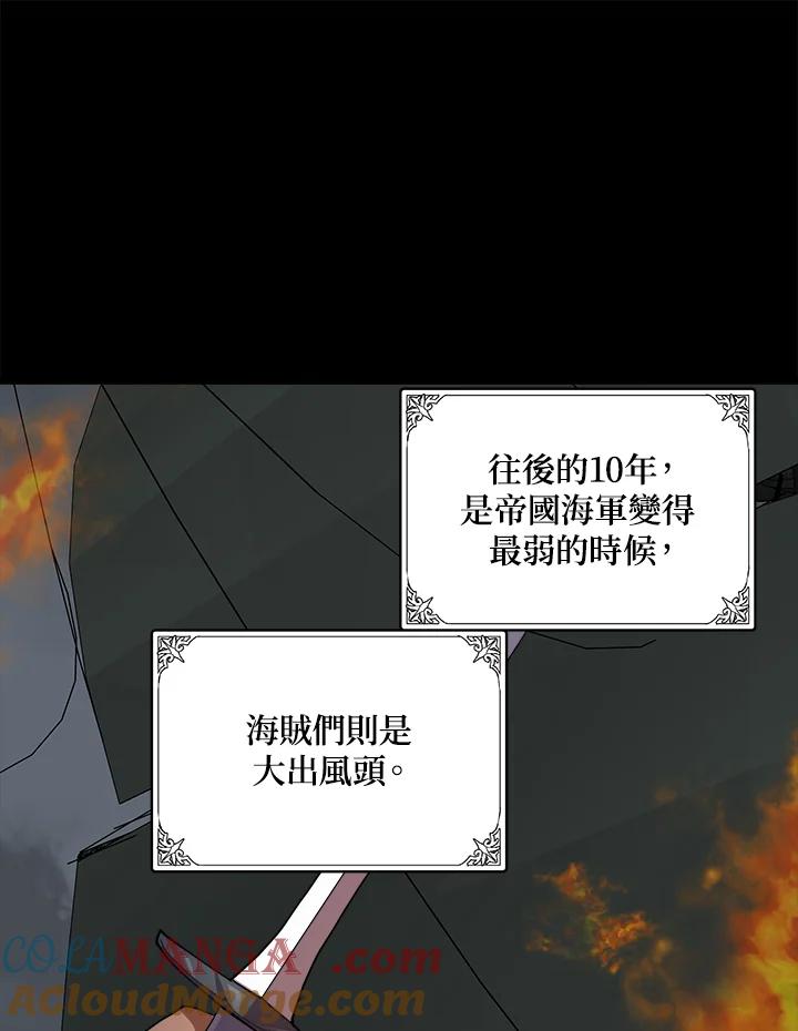 恶女的王座 第67话 第33页