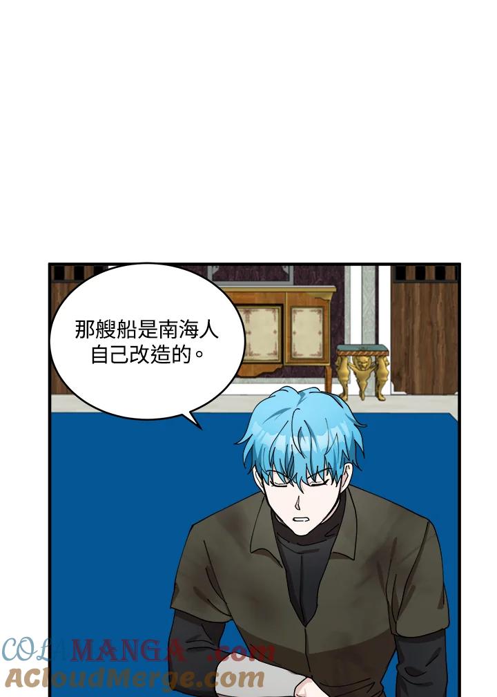 恶女的王座 第67话 第93页