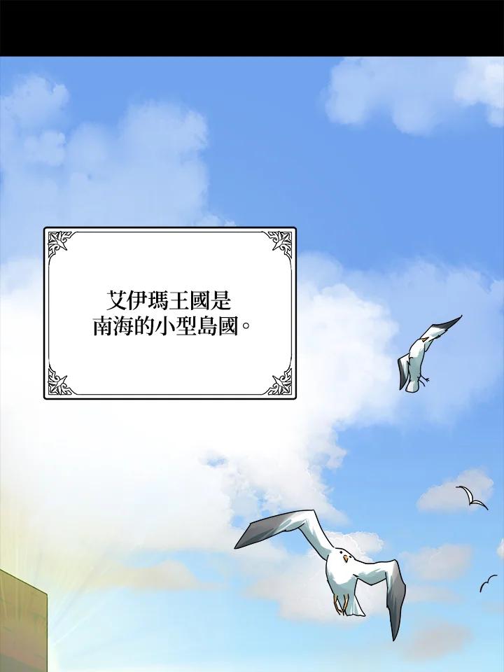 恶女的王座 第67话 第20页