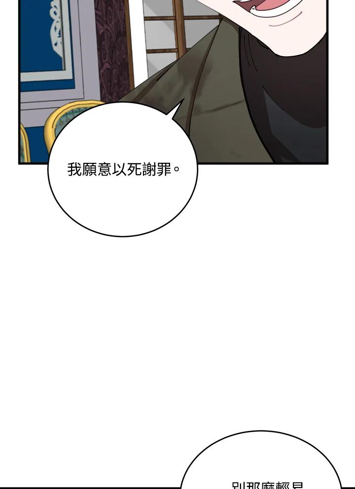 恶女的王座 第67话 第84页