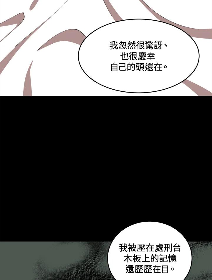 恶女的王座 第67话 第54页