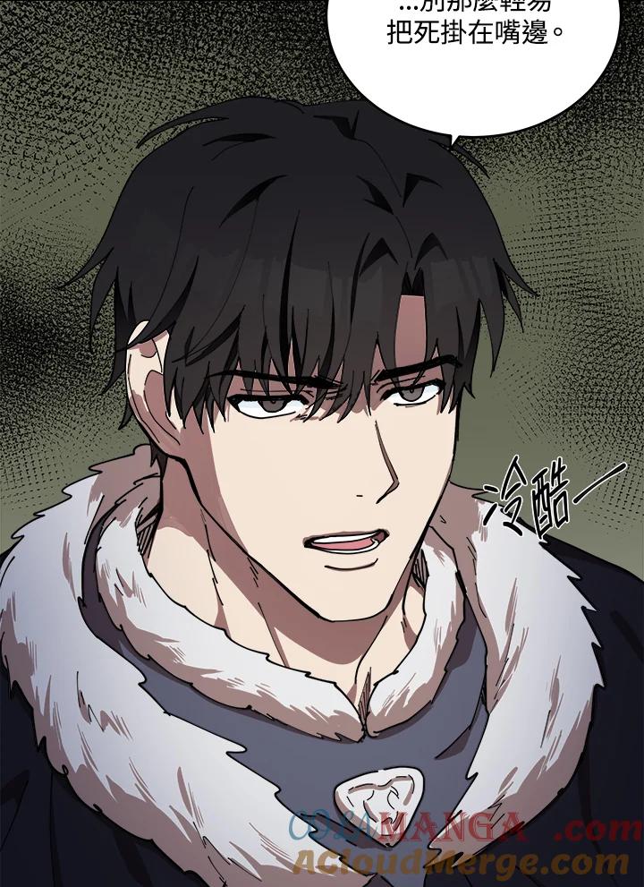 恶女的王座 第67话 第85页