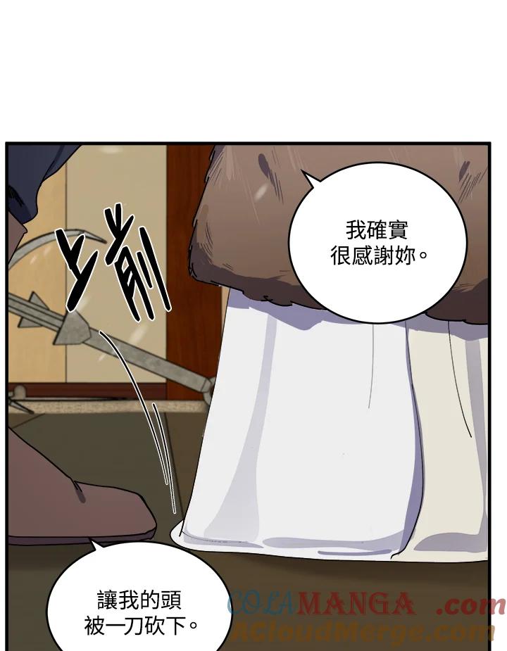 恶女的王座 第67话 第9页