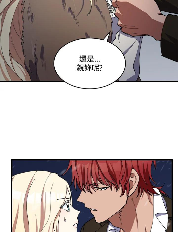 恶女的王座 第67话 第67页