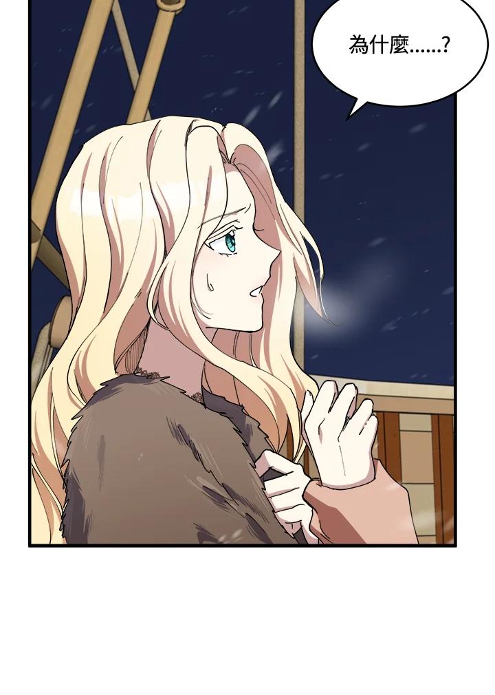 恶女的王座 第67话 第50页