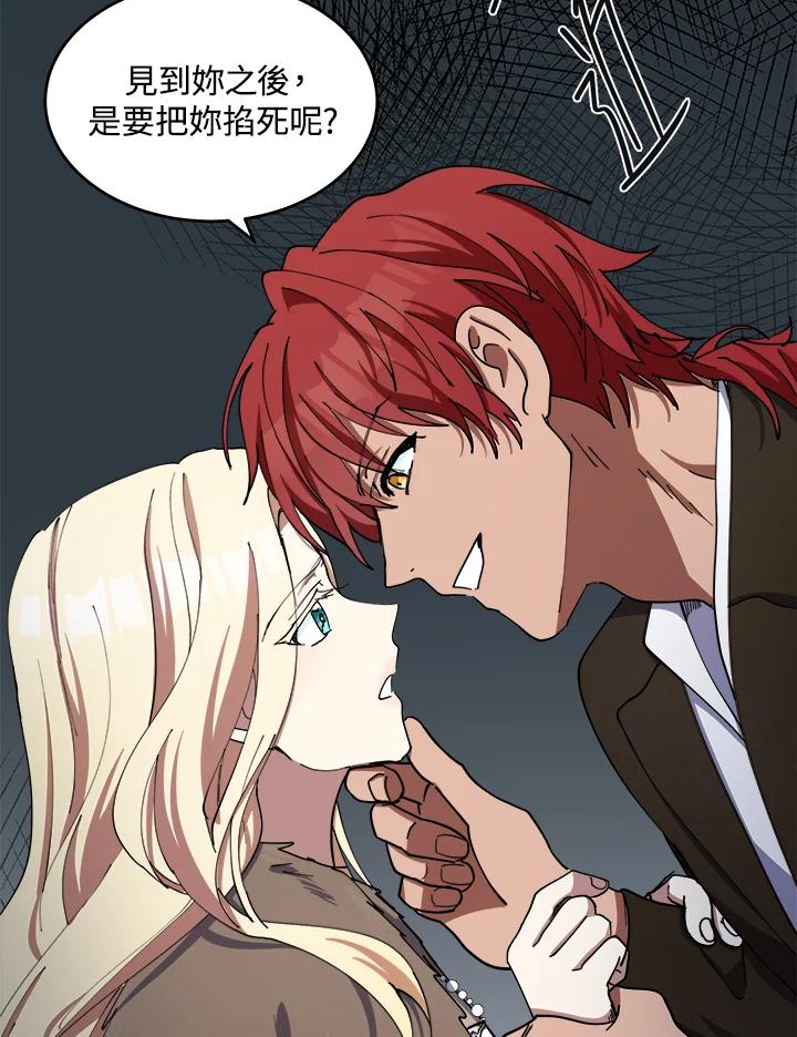 恶女的王座 第67话 第66页