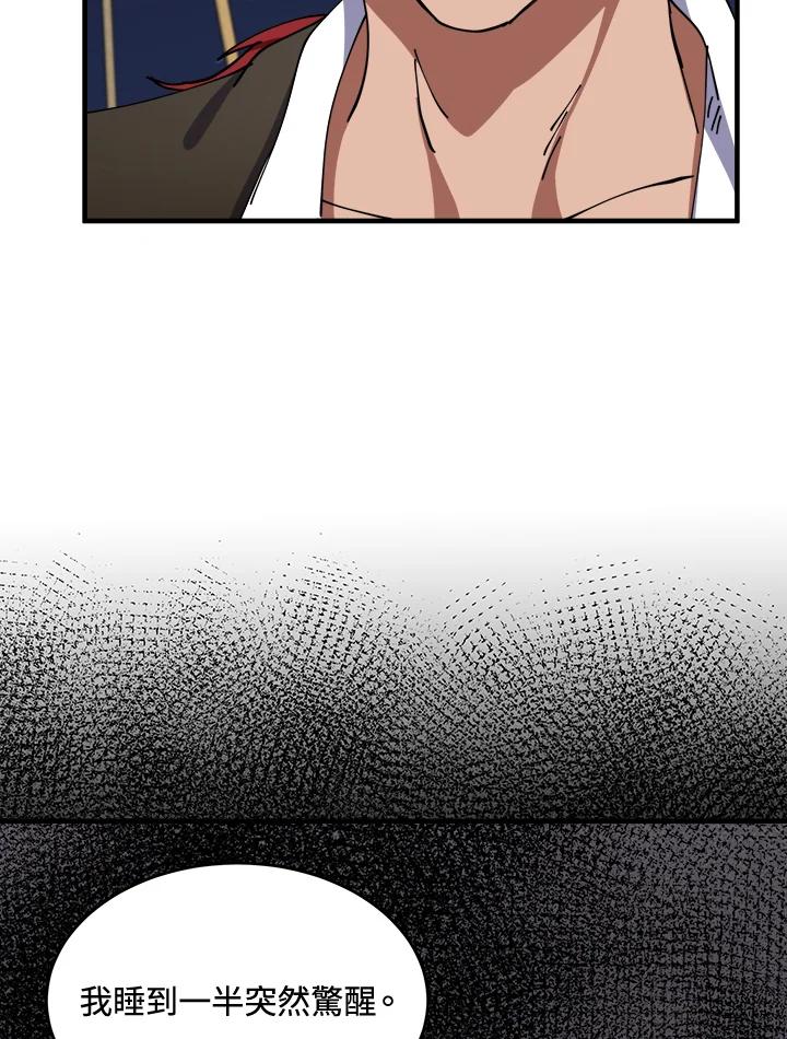 恶女的王座 第67话 第52页