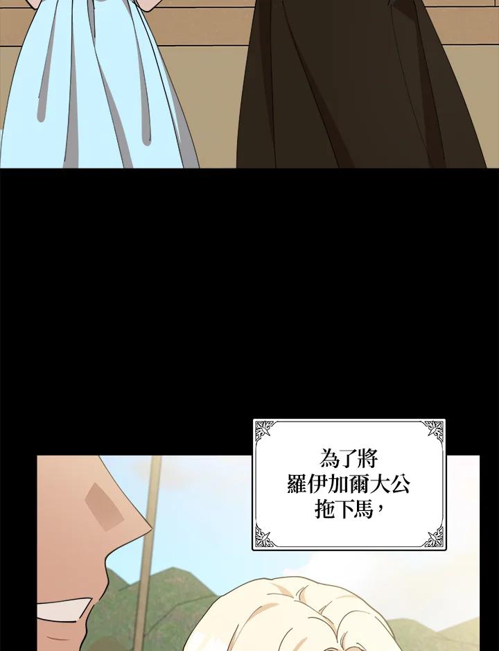 恶女的王座 第67话 第39页