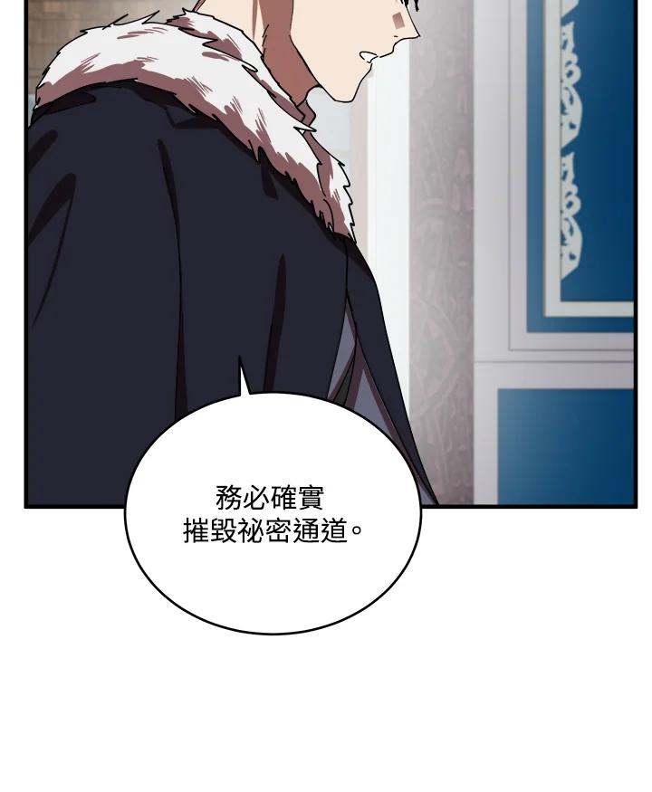 恶女的王座 第67话 第99页