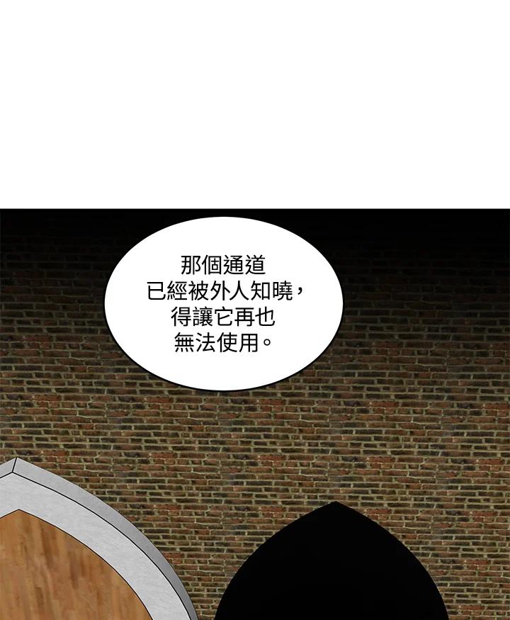 恶女的王座 第67话 第100页