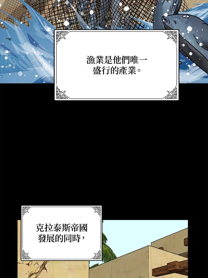 恶女的王座 第67话 第24页