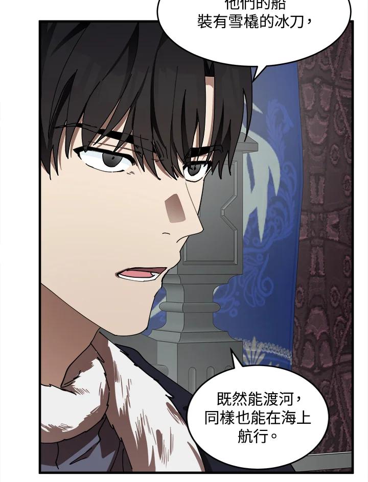 恶女的王座 第67话 第104页