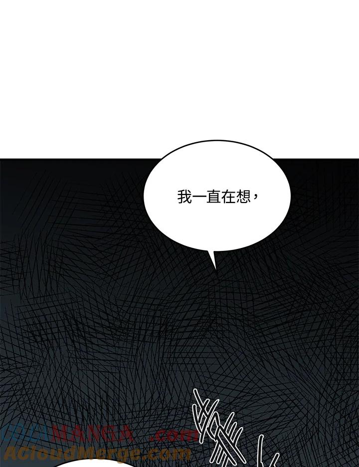 恶女的王座 第67话 第65页